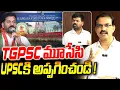 Download Lagu TGPSC మూసేసి UPSC కి అప్పగించండి ! | Telangana Vittal And Prithviraj Demands Should Close TSPSC