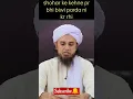Download Lagu biwi parda nahi krti toh shohar ko gunha hoga #muftitariqmasood #shorts