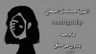 اغنيه تركيه مشهوره من مسلسل اسمعني Madrigal Dip مترجمه بدون موسيقى لا ذنوب  اغنيه تركيه مشهوره من مسلسل اسمعني Madrigal Dip مترجمه بدون موسيقى لا ذنوب