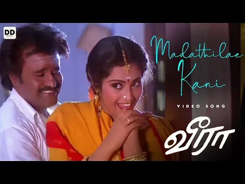 Download MP3 Madathilae Kani - Official Video | Rajini Kanth | Meena | Illaiyaraja | Veera #ddmusic