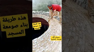 بناء سقف بيت الله دندنها