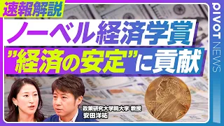 【速報解説：ノーベル経済学賞2026】受賞理由「マクロ経済安定化のミクロ経済学的基礎」とは？／ホールとウッドフォードの業績解説／ケインズからニュー・ケインジアンへ／オイラー方程式／金融政策への実装