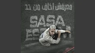 معرفش اخاف من حد  ادمرت صحتي  دندنها