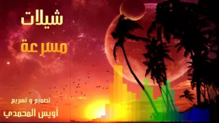 نشيد عروسة النور محمد المقيط مسرعة 
