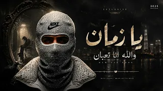 يا زمان ولله انا تعبان   قادر في الكترة ومبخفش   النسخة الاصلية دندنها
