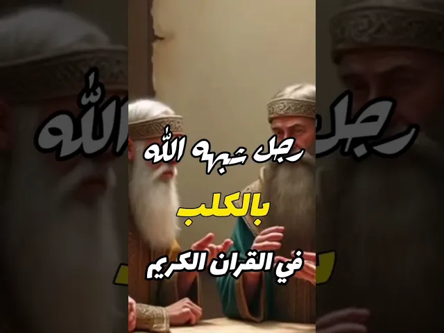 ⁣لانه لم يكن عبدا شكورا  #اكسبلور #العظماء #علاقة #لايك #الرحمن #دويتو #تيك_توك #شكرا_على_المشاهده
