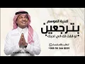 اغنية الموسم || بترجعين لو قلت لك اني احبك || راشد الماجد || النسخه الاصليه || 2026 - حصرياً||