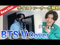 Download Lagu 【感動】テテ(V)の美声の秘密とは？！BTS V - It’s Beginning To Look A Lot Like Christmas (cover) （歌声分析）Reaction