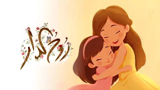 أختي      أغنية للأخت   كاتبة حالمة     دندنها