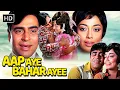 Aap Aye Bahar Ayee (1971) Full Movie HD | Rajendra Kumar and Sadhana | Superhit Hindi Romantic Movie