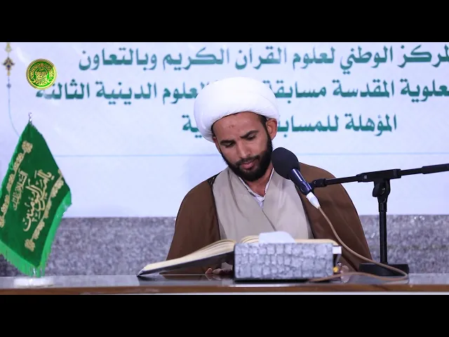 ⁣القارئ مازن صالح حمادي || المسابقة القرآنية الوطنية الثالثة لطلبة العلوم الدينية