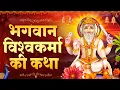 Download Lagu विश्वकर्मा पूजा 2025 | New Vishwakarma Puja Song | Vishwakarma Puja Ke Gana | Vishwakarma Puja Songs