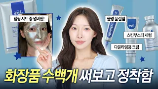 화장품 딱 하나만 쓴다면? 고민도 안하고 이거예요 | 아랑