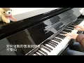 陳蕾 Panther Chan -《念》Light In Your Heart  鋼琴 Piano Cover 連歌詞字幕