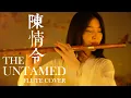 Download Lagu The Untamed - Mo Dao Zu Shi | 5 songs mashup | Chinese Bamboo Flute Cover | Jae Meng