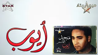 ألبومات من    سنة   الحلقة      مع الفنان مجد القاسم   وألبوم  أيوب    إنتاج شركة ستار  حكاية جيل دندنها