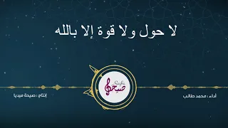 كنز من كنوز الجنة لا حول ولا قوة إلا بالله مكررة لتيسير الأمور الصعبة 