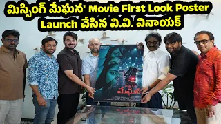 Director V. V. Vinayak Launched Missing Meghana Movie First Look Poster #Missingmeghana