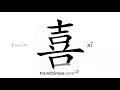 Download Lagu How to write 喜 (xǐ) – happy – stroke order, radical, examples and spoken audio