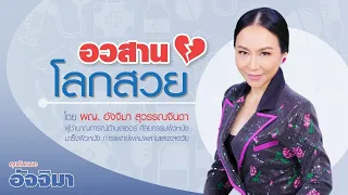  ปัญหาอะไรบ้างที่อาจเกิดขึ้นได้จากการทำศัลยกรรมหน้าอก 