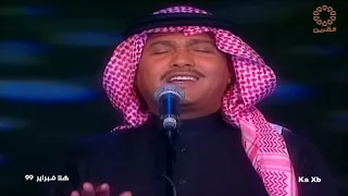 محمد عبده ألا واشيب عيني هلا فبراير 1999 HD 