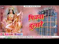 Download Lagu piyawa dulare bhojpuri song dj remix | Saraswati Puja new song 2025 | bhakti song | DJ Rahul simri