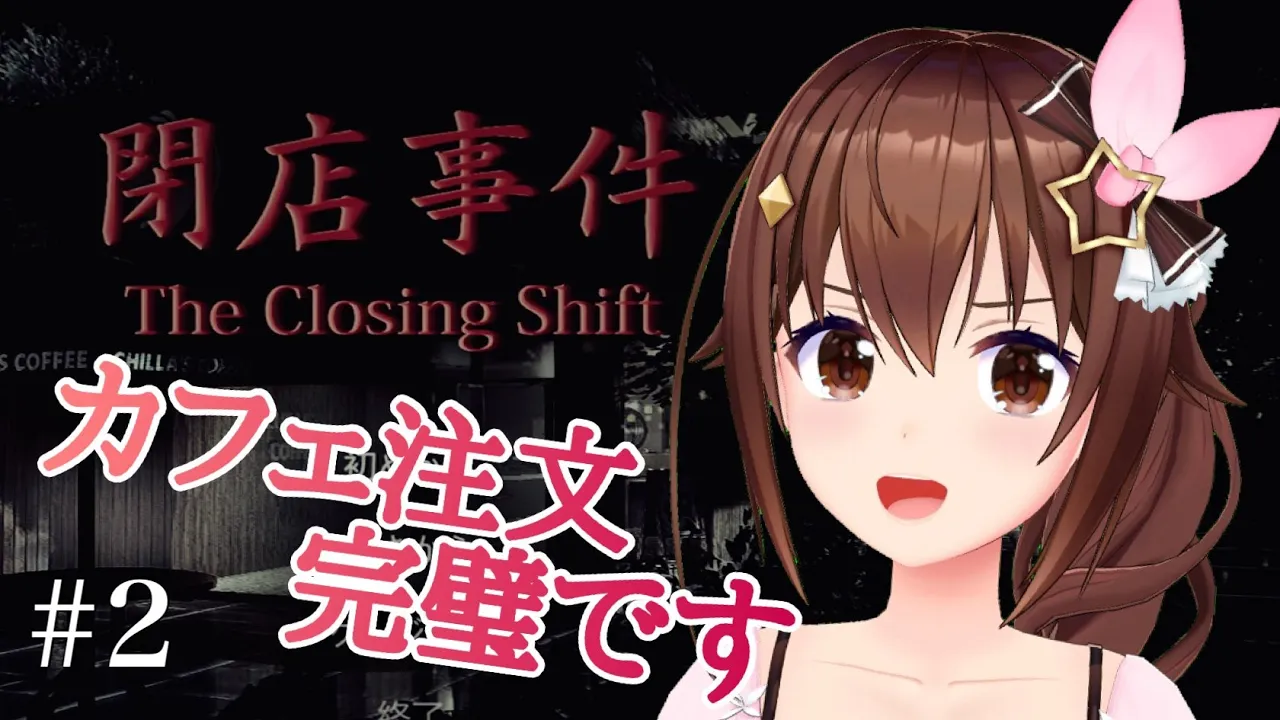 【The Closing Shift | 閉店事件】今日もカフェの仕事やります！！【#ときのそら生放送】