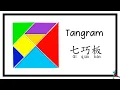 What Is A Tangram Learn How To Make Tangram Puzzle Shapes SuperMinds Unit 2 Free Template