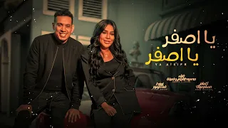                              يا اصفر يا اصفر                                             دندنها