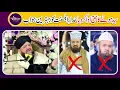 Lagu Syed Muzaffar Hussain Shah Reply To Kaukab Noorani Okarvi And Shams Ur Rehman Mashhadi 2026