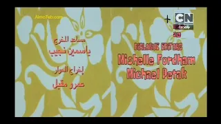اغنية نهاية سبونج بوب نسخة كرتون نتورك بالعربية   و          دندنها
