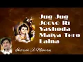 Download Lagu JUG JUG JEEVE RI YASHODA MAIYA TERO LALNA|जुग जुग जीवे री यशोदा मैया तेरो ललना|P.P. INDRESH JI