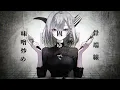 ビノミ／MARETU【Covered by YuNi】