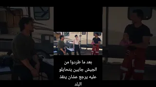 بعد ما طردوا من الجيش جايين يتحايلو عليه يرجع عشان ينقذ البلد 
