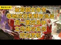 Download Lagu 被穿越女夺舍，等她成功救赎反派后，我一掌控身体，立马捅穿反派，挖他灵根。#一口氣看完 #小说 #小説 #故事