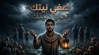 صفي نيتك تحلي دنيتك  الغول                                                               دندنها