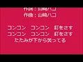 呪い　/　山崎ハコ