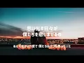 【歌詞付き】恋風邪にのせて - Vaundy