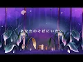 Download Lagu ANATA NO SOBA NI ITAI 「あなたのそばにいたい」 (Official Lyric Video) - ALICE GRACE