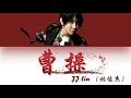 JJ Lin - Cao Cao (曹操) Lyrics [Color Coded |Chn|Pin|Eng]