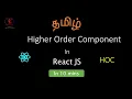 Higher Order Components in React JS Advanced Topic Reusing Component Logic HOC Tamil Skil