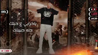 افجر حلات وتس عصام صاصا  لو عزت تكلمنى كلم حد يشوف حد يكلمنى  دندنها