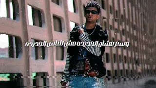 عايزنها دمار طب قبلو     أنا لسه بقول سلامو عليكو   عصام صاصا الكروان     توزيع كلوبيكس   حالات واتس دندنها