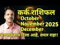 Download Lagu Kark Rashifal Oct Nov Dec 2025