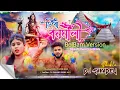 Lagu Hero Banamali Bolbam Dj || New Purulia Bolbam Dj Song 2023 || Dj Sahadev