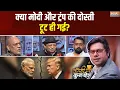 Download Lagu Coffee Par Kurukshetra: क्या मोदी-ट्रंप की दोस्ती टूट गई? PM Modi | Donald Trump | USA Tariffs