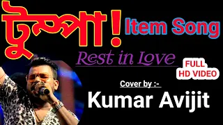 tumpa song item song cover by kumar avijit hathyat sangha new happy night orchestra