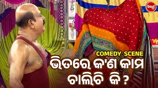ଭିତରେ କ'ଣ କାମ ଚାଲିଚି କି ? |  New Jatra Comedy |  Best Odia Jatra Comedy Chhunka | ଓଡିଆ ଯାତ୍ରା କମେଡି