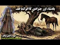 Badshah Aur Jinzadi Ka Anokha Kissa Moral Stories in Urdu Hindi