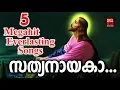 Download Lagu Sathyanayaka # Christian Devotional Songs Malayalam 2019 # Superhit Christian Songs